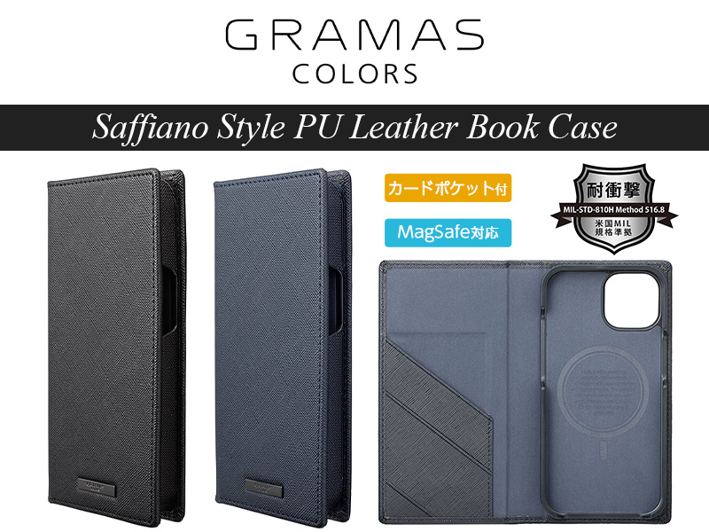 サフィアーノ調の合成皮革を使用した手帳型ケース for iPhone15シリーズ