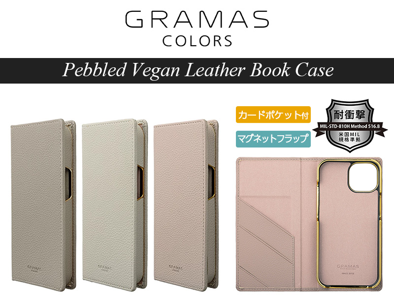 ヴィーガンレザーを使用した くすみカラーの手帳型ケース