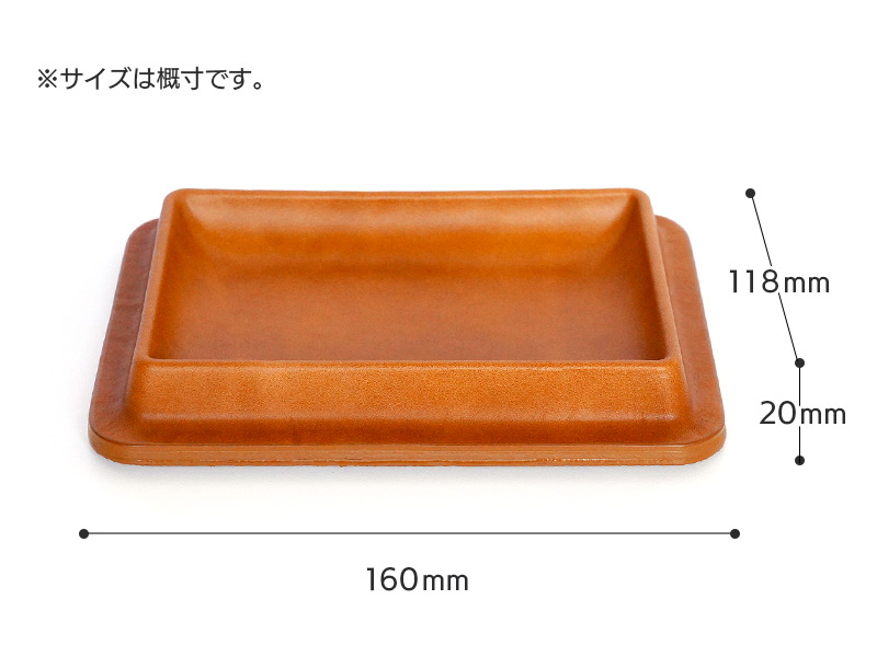 レザートレーSサイズの詳細、サイズW210×D160×H20
