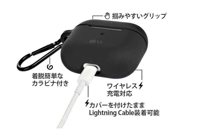 Lightning Cableも、ケースを付けたまま装着できます。AirPods本体の形を損なわず、開閉や充電がしやすいシンプルなデザインです。