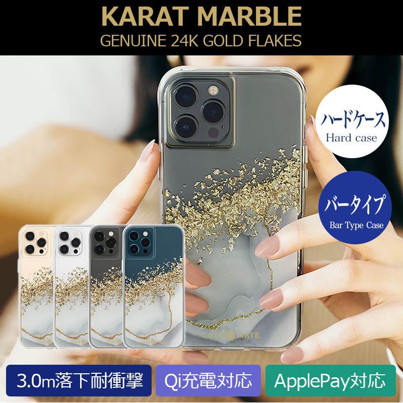 Case-Mate KARAT MARBLE iPhone13 mini Pro Max ケース クリア 背面 カバー スマホケース
