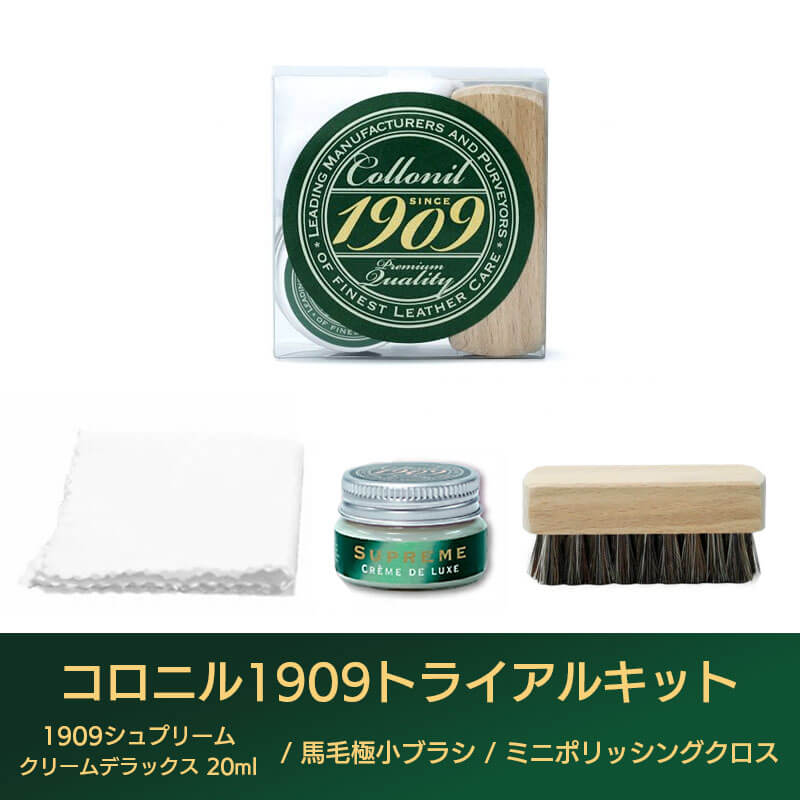 コロニル1909トライアルキットCOLLONIL 1909 TRIAL SET