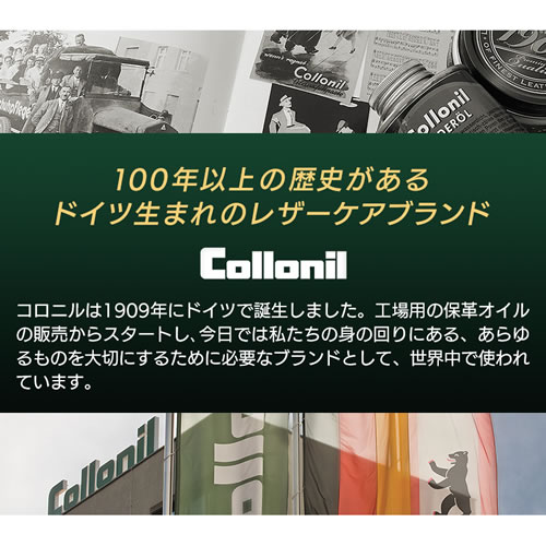100年以上の歴史があるドイツ生まれのレザーケアブランド コロニル