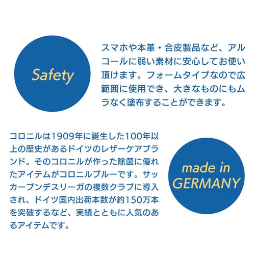 ドイツのレザーケアブランド。安全性：スマホや本革・合皮製品など、アルコールに弱い素材に安心してお使いただけます。