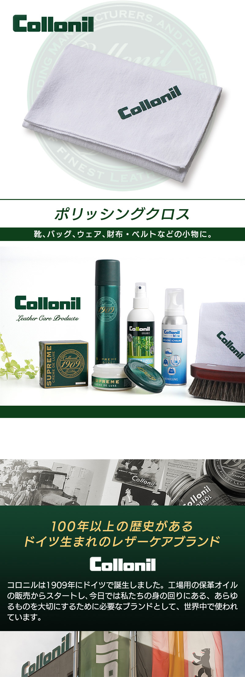 100年以上の歴史があるドイツ生まれのレザーケアブランド コロニル