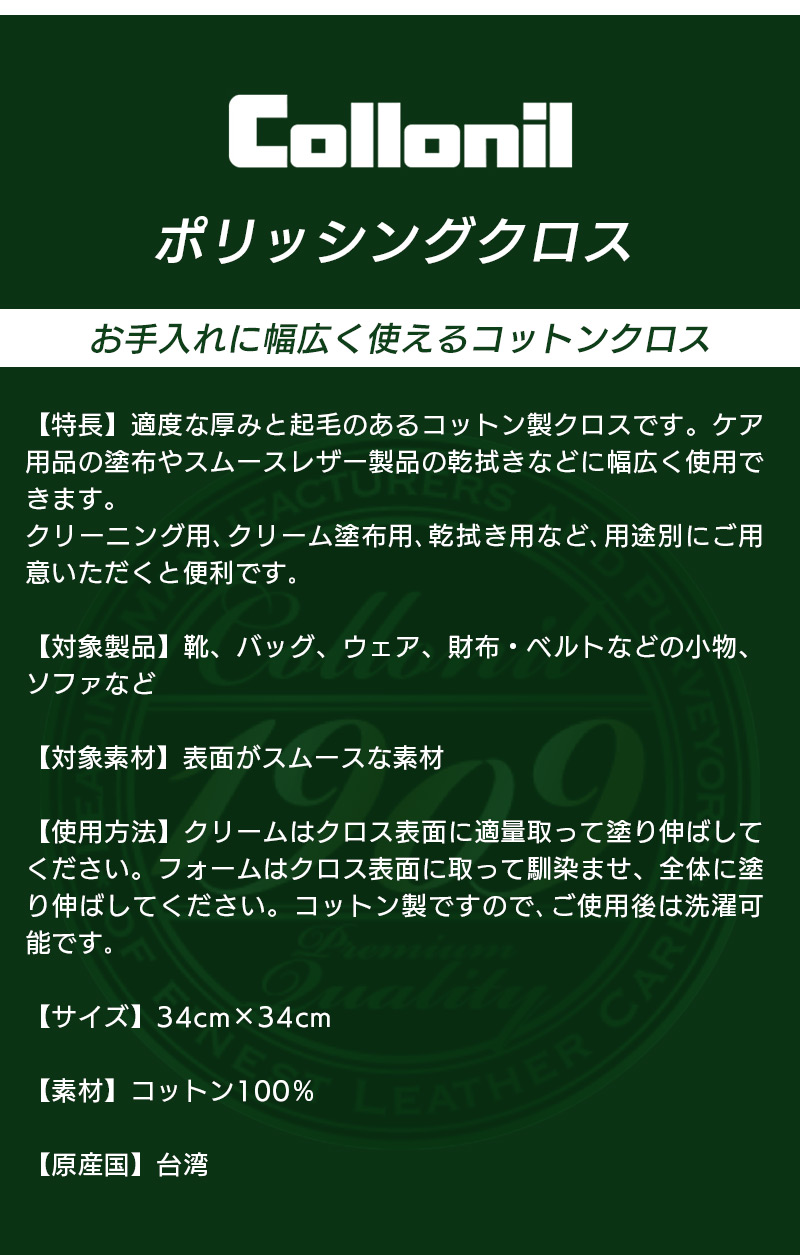 適度な厚みと起毛のあるコットン製クロスです｡ケア用品の塗布やスムースレザー製品の乾拭きなどに幅広く使用できます｡