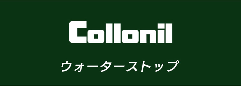 コロニルの防水スプレー『ウォーターストップ』