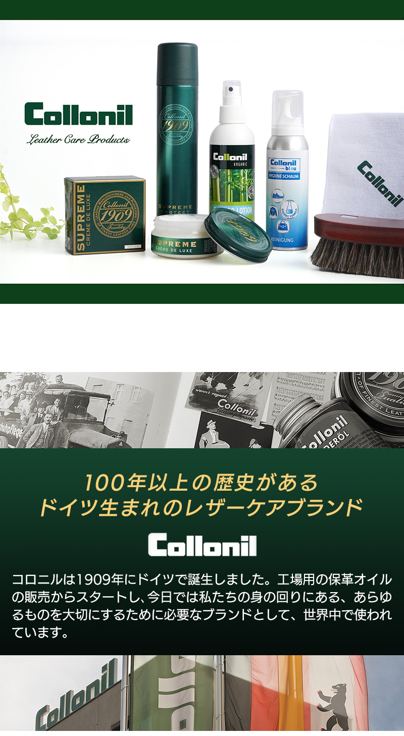 100年以上の歴史があるドイツ生まれのレザーケアブランド コロニル