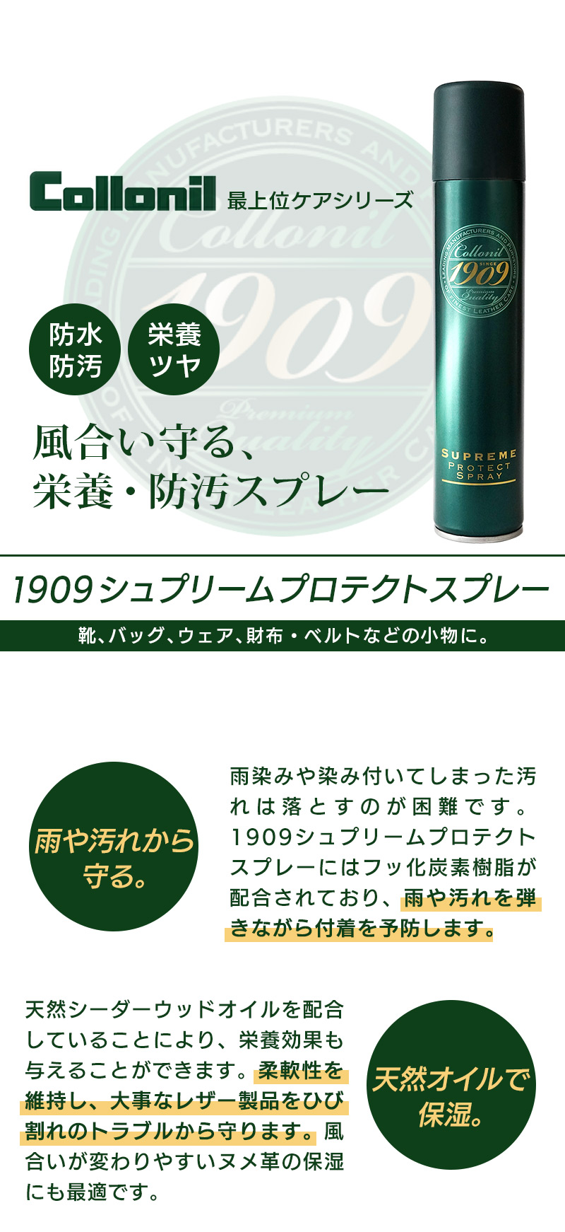 風合い守る、栄養・防汚スプレー。靴、バッグ、ウェア、財布・ベルトなどの小物のお手入れに