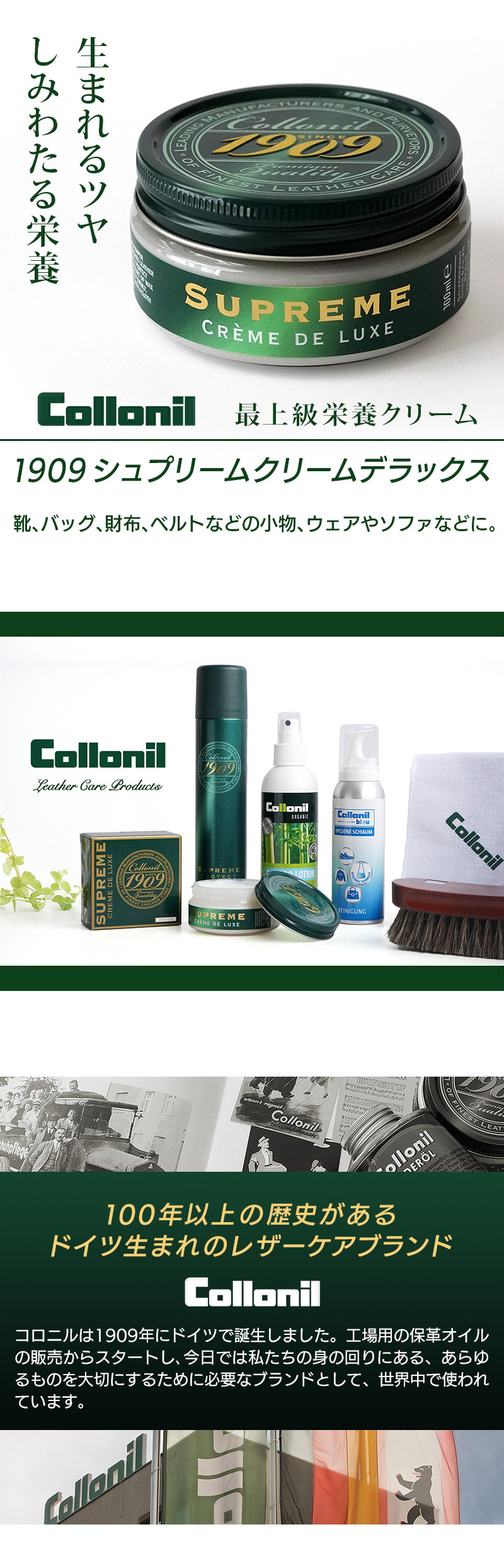 100年以上の歴史があるドイツ生まれのレザーケアブランド コロニル