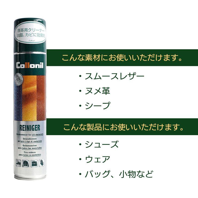 スムースレザー・ヌメ革・シープ等の素材に使える油脂・カビ取りスプレー