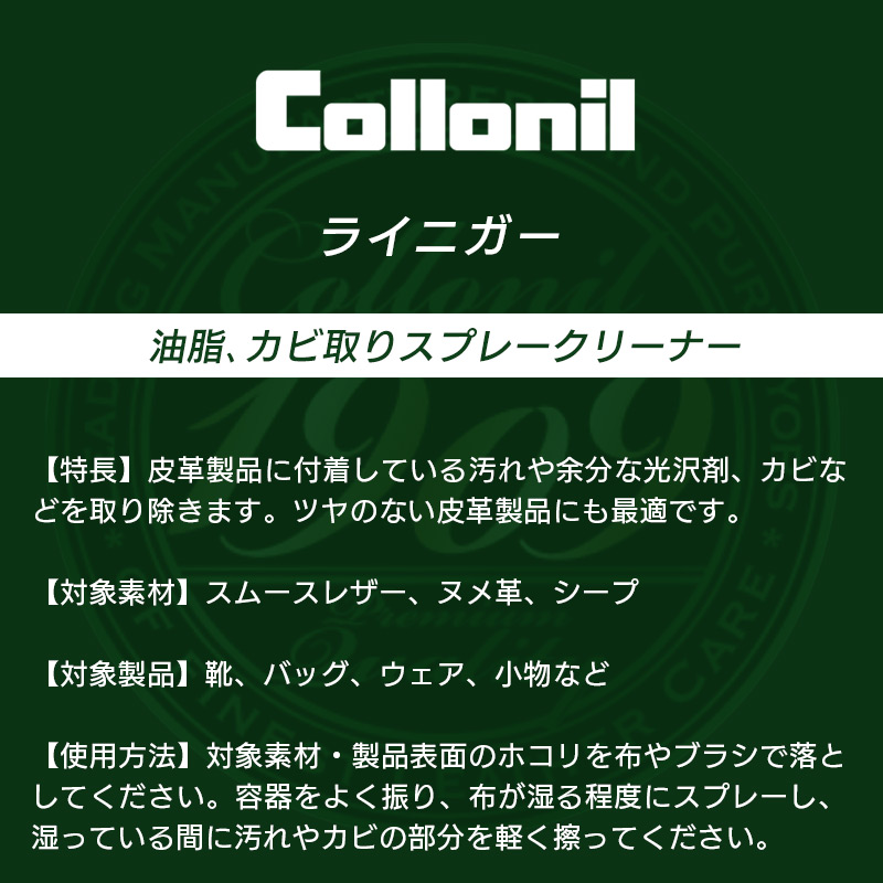 レザーケアブランドのコロニルの素材を痛めにくい油脂・カビ取りスプレー