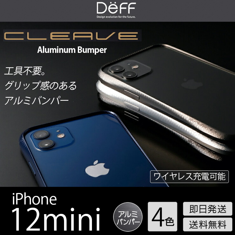 工具不要。グリップ感のあるアルミバンパー。ワイヤレス充電可能