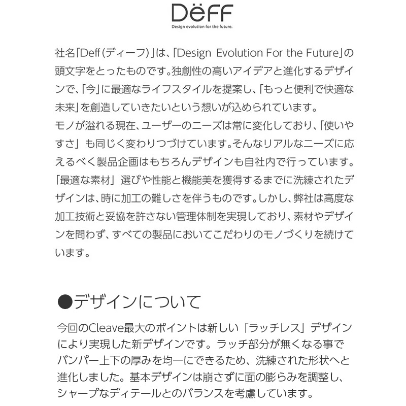 Deffについて