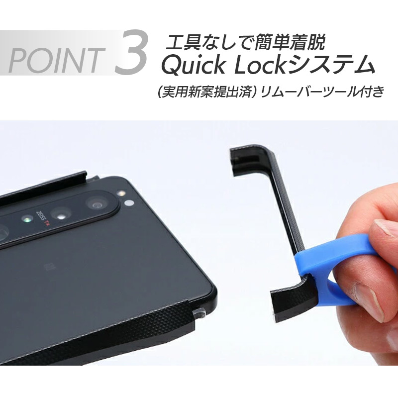 ネジも工具も一切不要のQuickLock 2
（実用新案提出済）リムーバーツール付き バンパーと一体成形された特殊形状のフックパーツと精密に調整されたカバーパーツを組み合わせて固定します。
iPhoneに装着をするとガタ付きもなくピッタリと固定されるこれらの超精密加工は、台湾の協力工場でブラッシュアップされ、見事なまでの一体感を実現しています。
バンパーの脱着がやりにくい際に補助となるリムーバー
ツールが付属となっています。 
