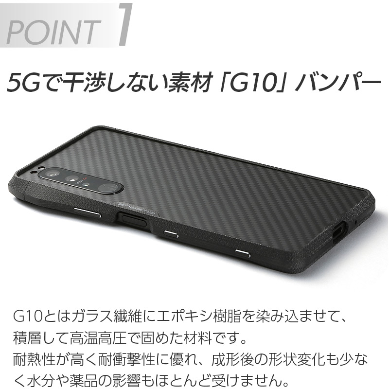 5Gで干渉しない素材10バンパー