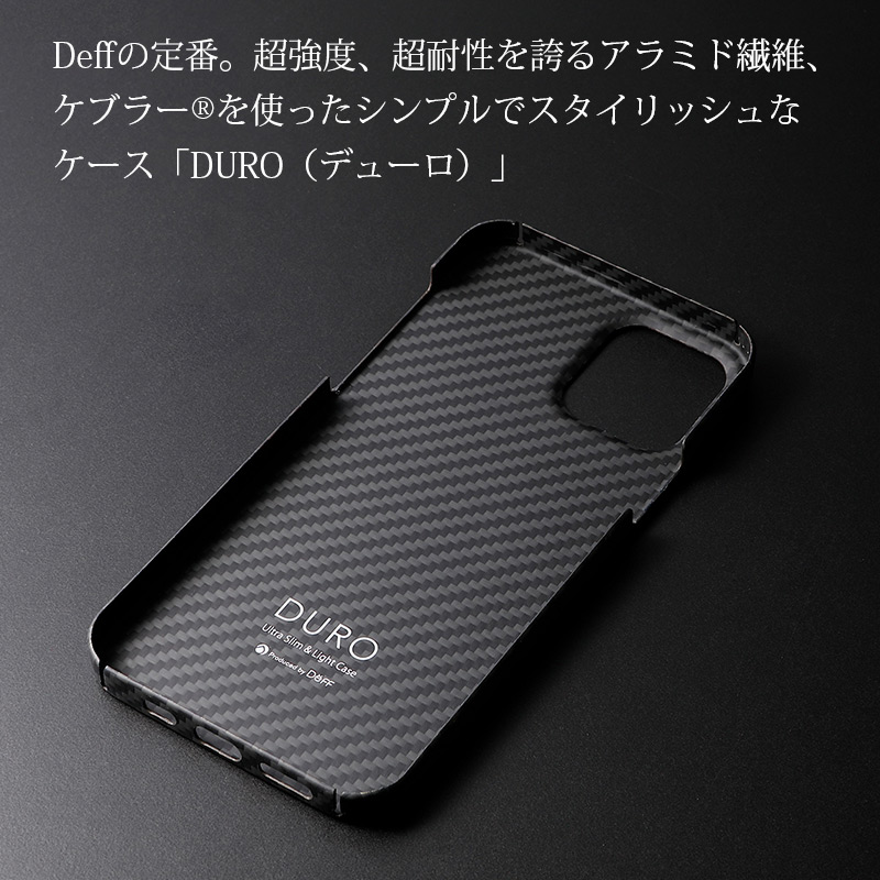 Deffの定番。超強度、超耐性を誇るアラミド繊維、ケブラー®を使った
シンプルでスタイリッシュなケース「DURO（デューロ）」