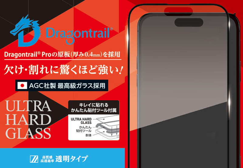 iPhone16シリーズガラスフィルム「ULTRA HARD GLASS」透明・高光沢タイプ
