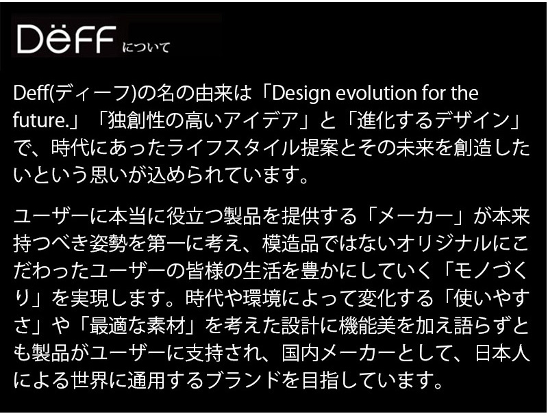 Deffについて