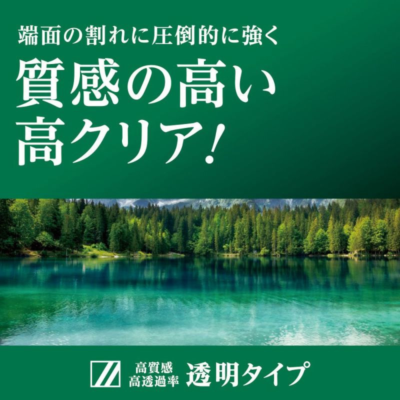 高質感・高透過率の透明タイプ「TOUGH GLASS」透明・高光沢
