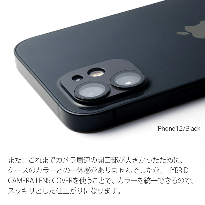 また、これまでカメラ周辺の開口部が大きかったために、ケースのカラーとの一体感がありませんでしたが、HYBRID CAMERA LENS COVERを使うことで、カラーを統一できるので、スッキリとした仕上がりになります。