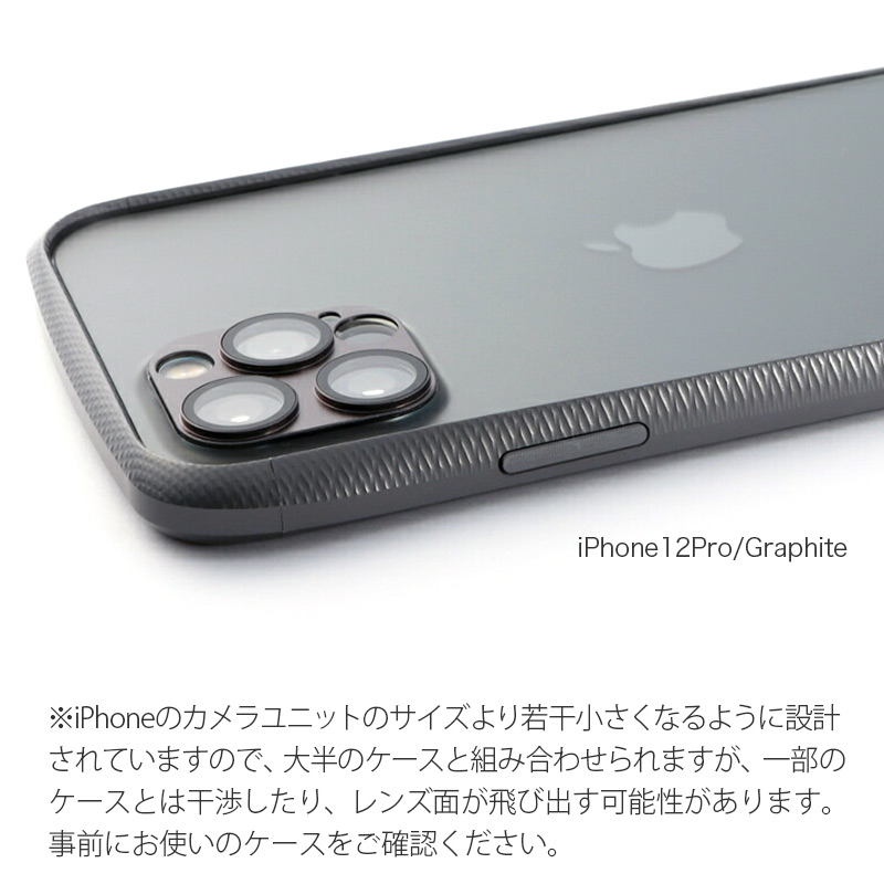 ※iPhoneのカメラユニットのサイズより若干小さくなるように設計されていますので、大半のケースと組み合わせられますが、一部のケースとは干渉したり、レンズ面が飛び出す可能性があります。
事前にお使いのケースをご確認ください。 