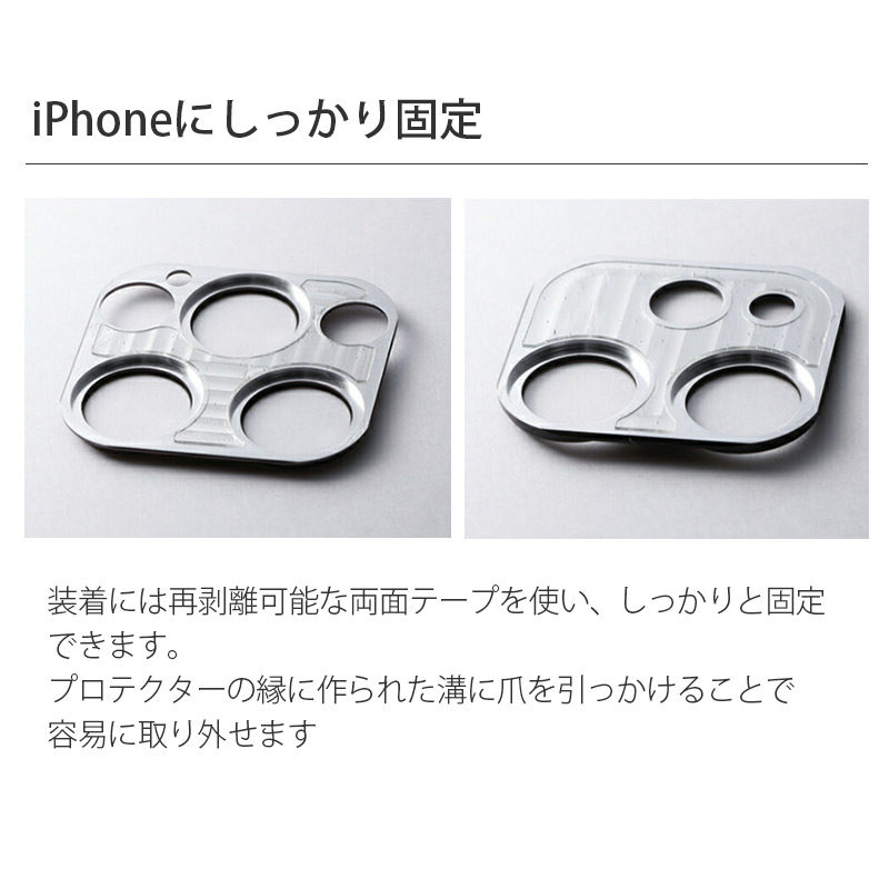 装着には再剥離可能な両面テープを使い、しっかりと固定できます。プロテクターの縁に作られた溝に爪を引っかけることで容易に取り外せます。