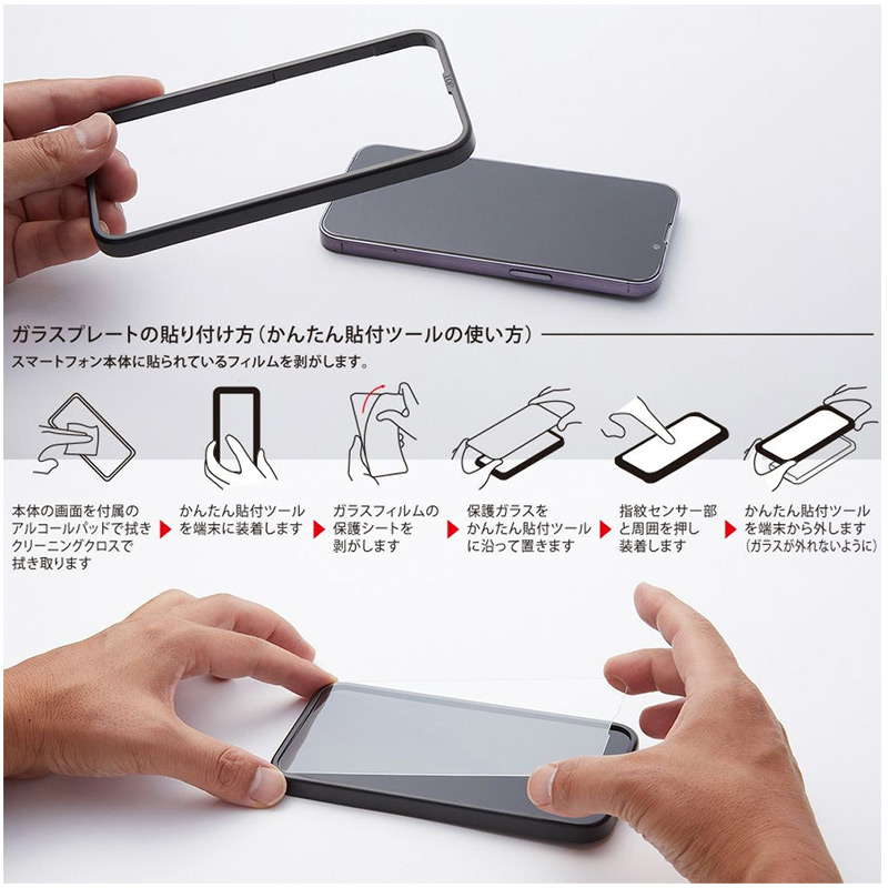 iPhone13シリーズ用ガラスフィルム「TOUGH GLASS」ブルーライトカットにはかんたん張付ツールが付属しています