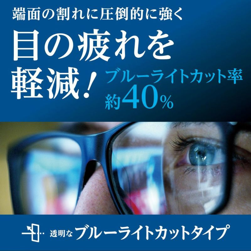 ブルーライトカット率約40％「TOUGH GLASS」