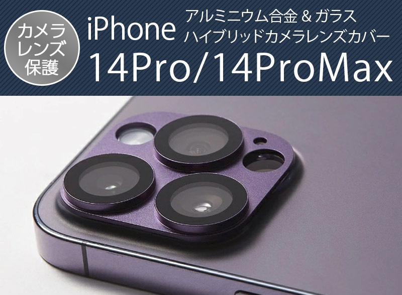 アルミニウム合金 & ガラス ハイブリッドカメラレンズカバー