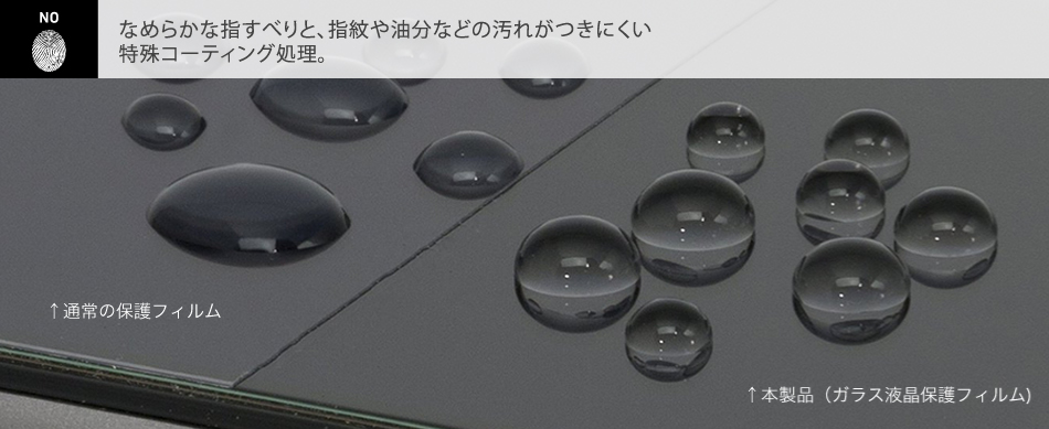 特殊コーティングにより滑らかな指すべりと汚れがつきにくい