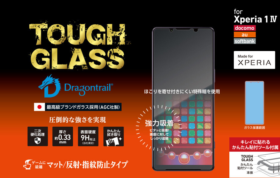 Xperia1マークフォー用のガラスフィルム 「TOUGH GLASS」マット/反射・指紋防止タイプ