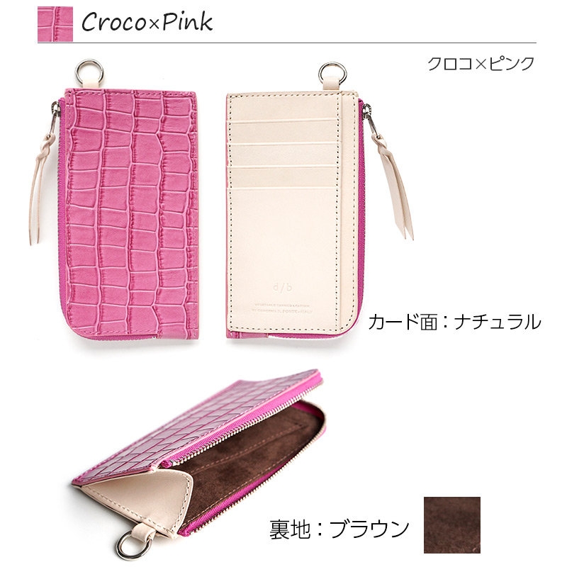 クロコ・ピンク