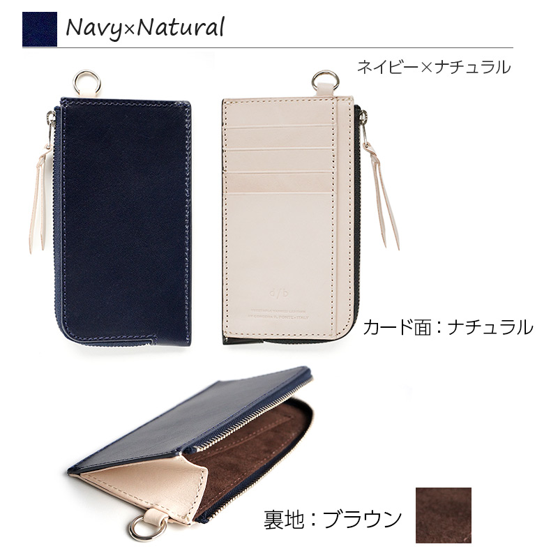 ネイビー×ナチュラル