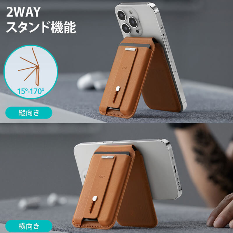 2WAYスタンド機能