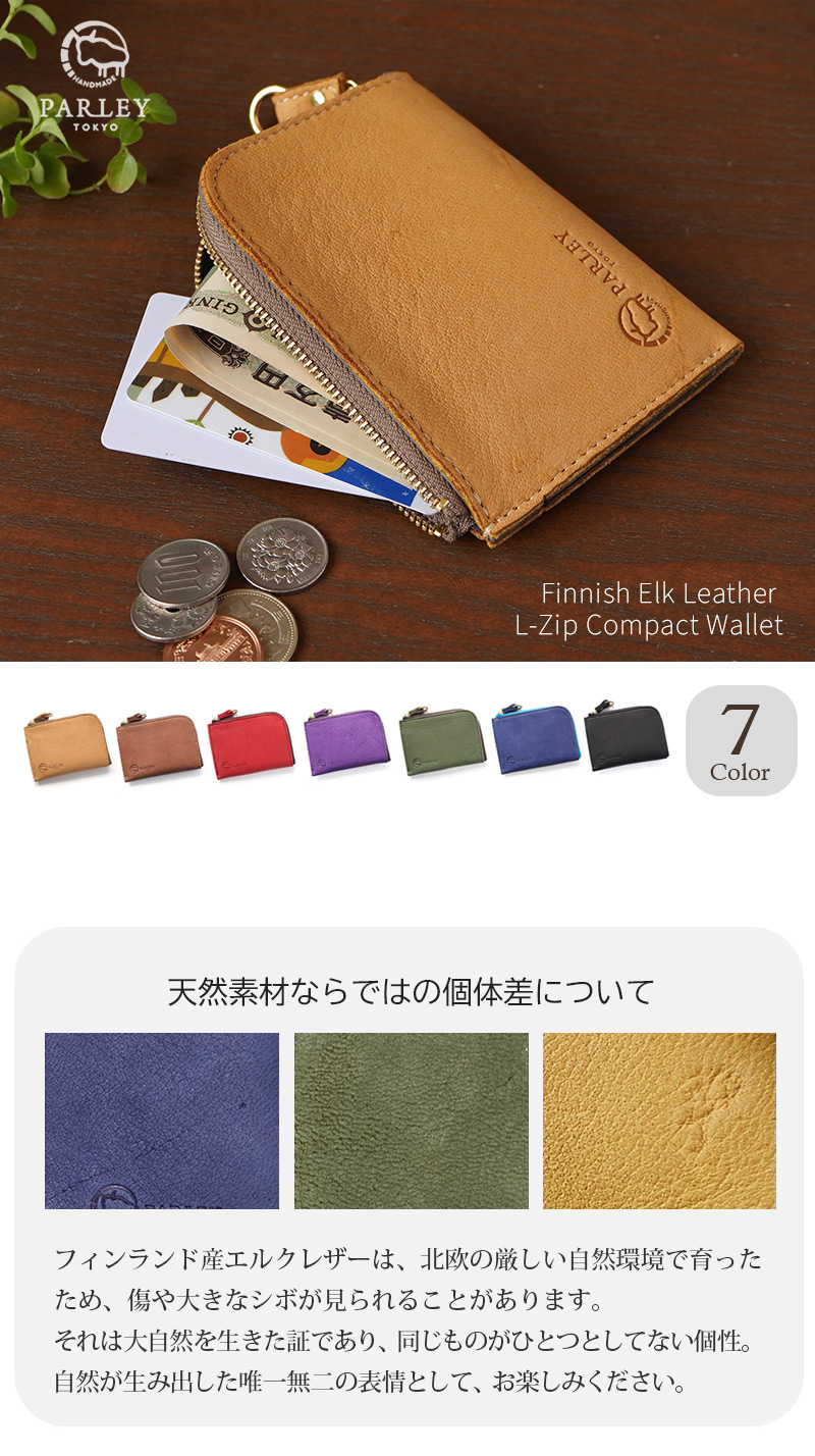 エルク革 Ｌ型コンパクト財布