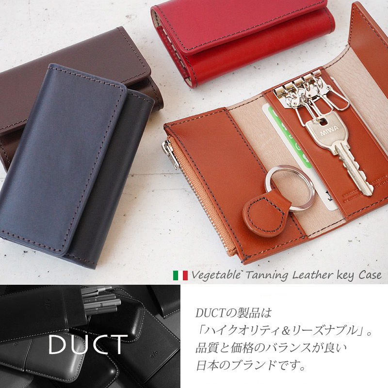 DUCTの製品は「ハイクオリティ＆リーズナブル」。品質と価格のバランスが良い日本のブランドです。