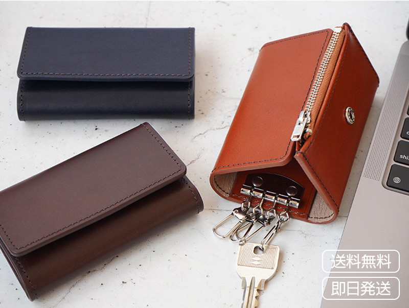 イタリアンレザーを使用した３つ折りタイプのキーケース