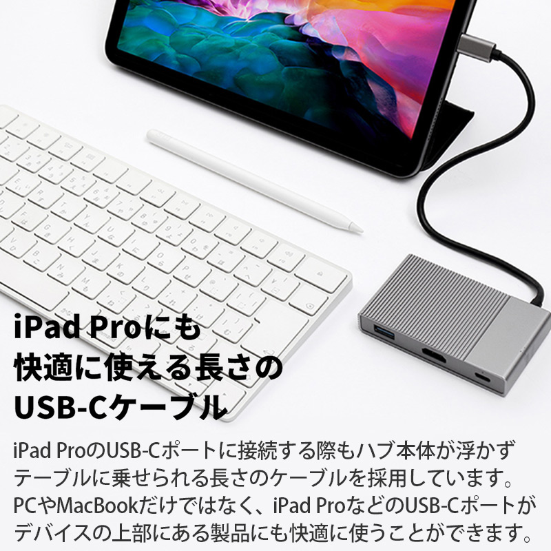 iPad Proにも快適に使える長さのUSBケーブル