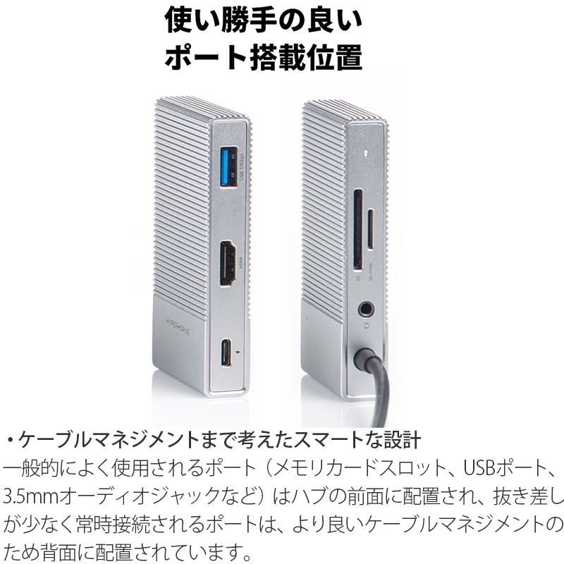 使い勝手の良いポート搭載位置