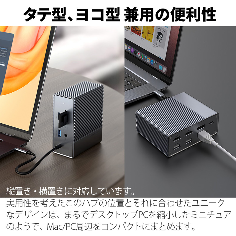 タテ型ヨコ型兼用の便利性