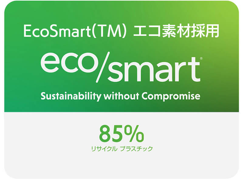 EcoSmart(TM) エコ素材採用