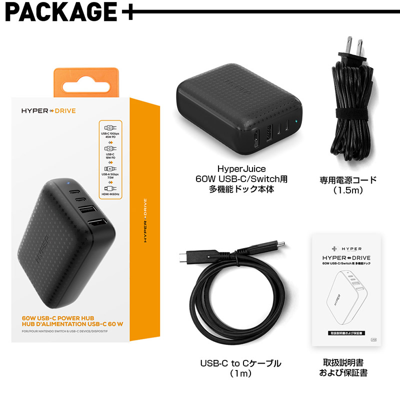 HyperDrive本体、専用電源コード（1.5ｍ）、USB-C to Cケーブル（1ｍ）、取扱説明書および保証書