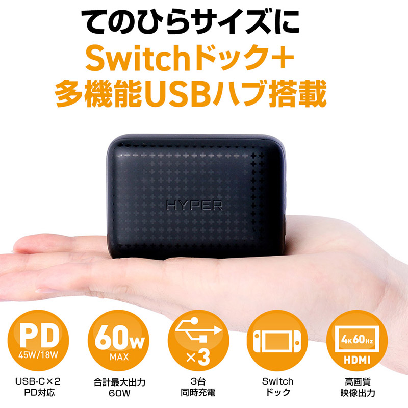てのひらサイズにSwitchドック＋多機能USBハブ搭載
HyperDrive 60W USB-C/Switch用多機能ドックの大きさは8.3 × 5.7 × 3.2cm。 トランプ1セットと同じくらいのポケットサイズに、多数のUSBポートとSwitchドックの機能がコンパクトにまとまっています。
