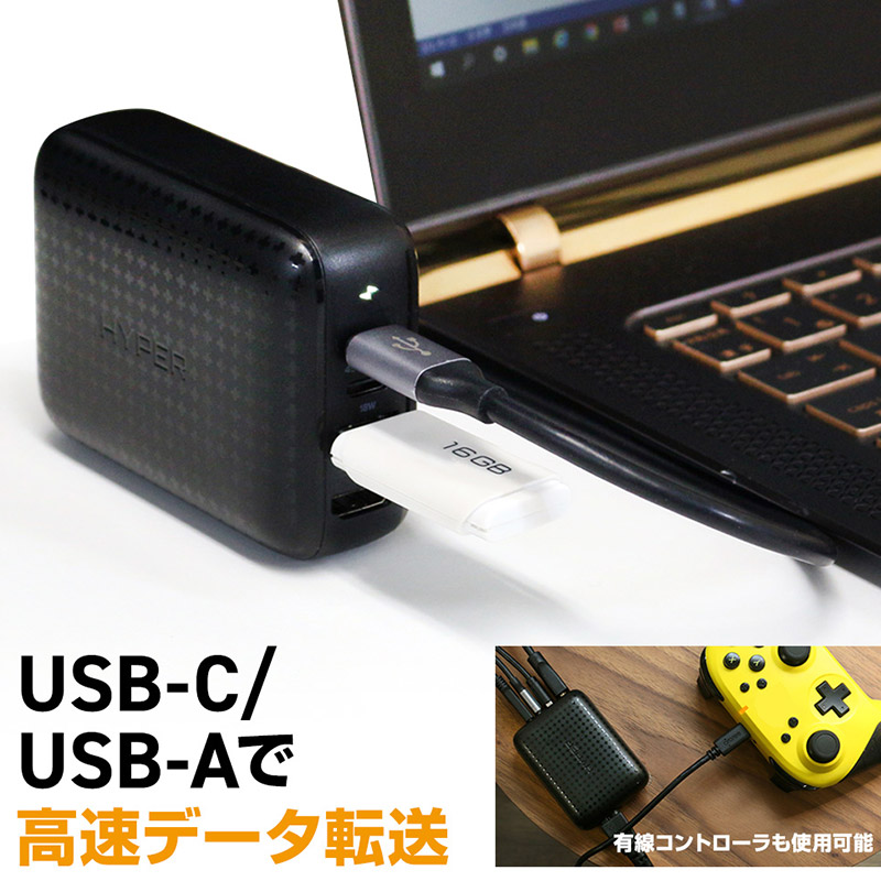 45W USB-Cポートと7.5W USB-Aポートはデータ通信も可能。MacBook Pro/Air、iPad Pro/Air、ノートパソコンなどのUSB-C搭載デバイスに、USB-Aデータドライブやマウス・キーボードなどの周辺機器を接続してお使いいただけます。45WのUSB-Cポートは最大10Gbps、USB-Aポートは高速USB 3.1 Gen 1を搭載し、5Gbpsの転送速度に対応します。USB-Aポート利用で有線コントローラーの利用も可能です。