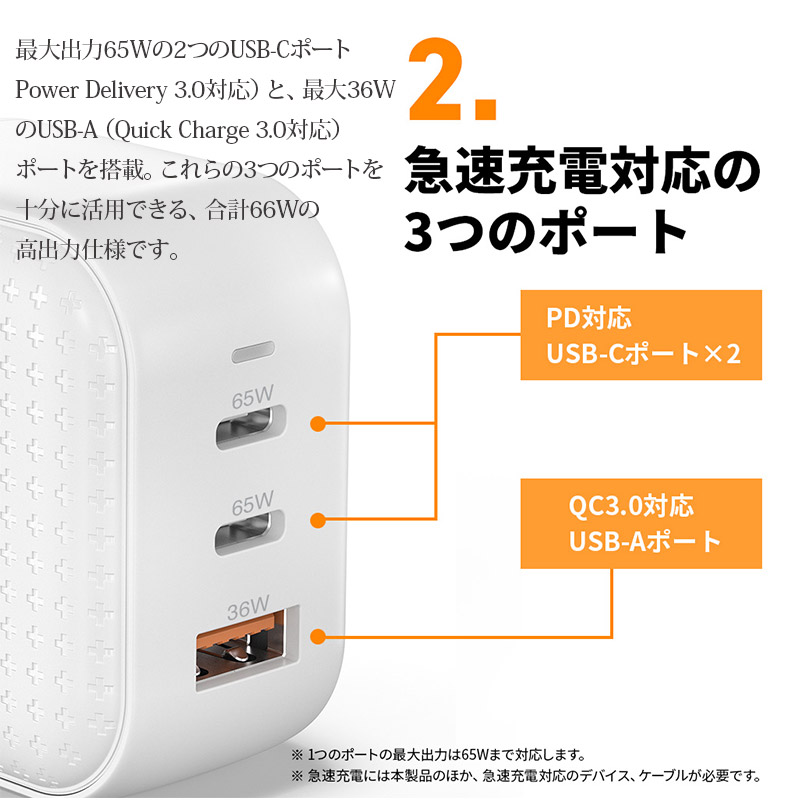 急速充電対応の3つのポート