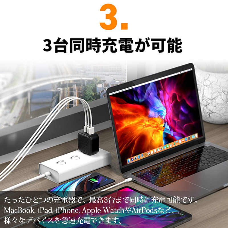3台同時充電が可能