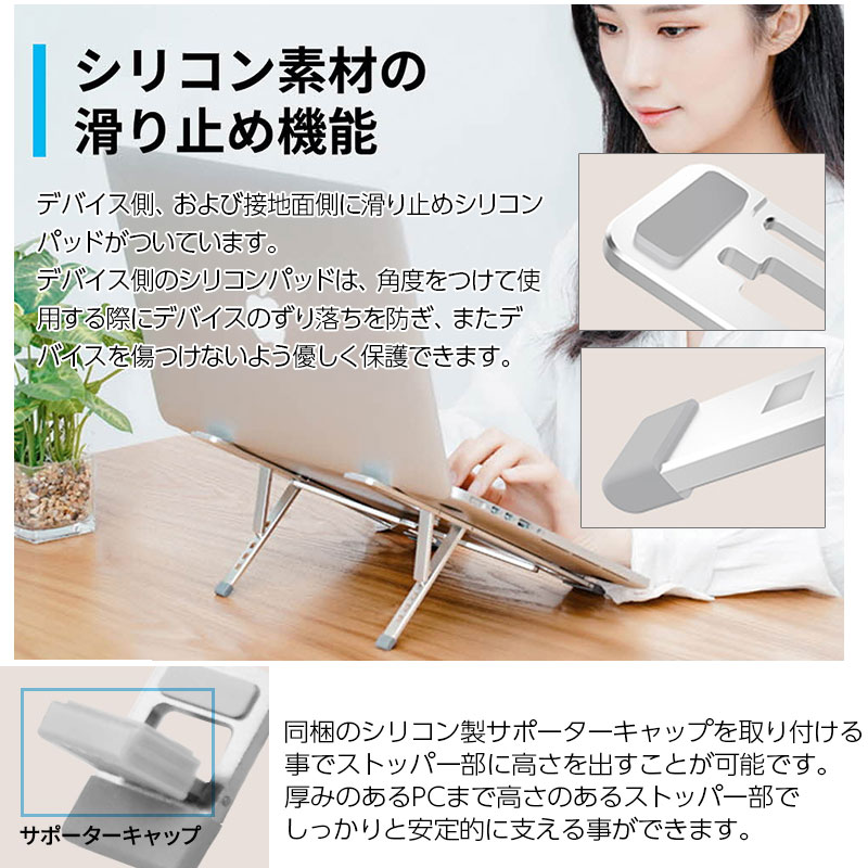 同梱のシリコン製サポーターキャップを取り付ける事でストッパー部に高さを出すことが可能です。厚みのあるPCまで高さのあるストッパー部でしっかりと安定的に支える事ができます。 
