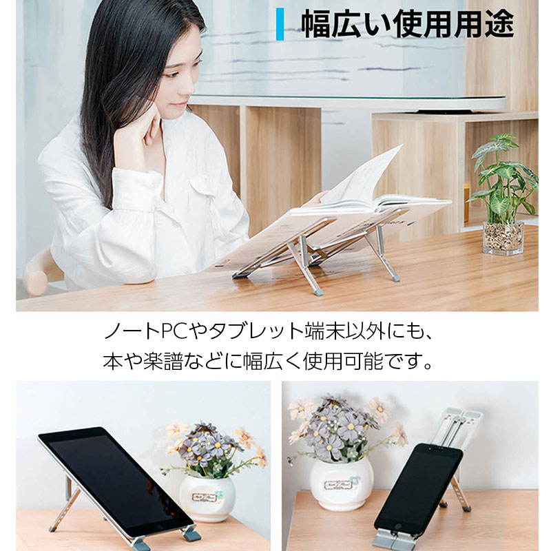 ノートPCやタブレット端末以外にも、本や楽譜などに幅広く使用可能です。