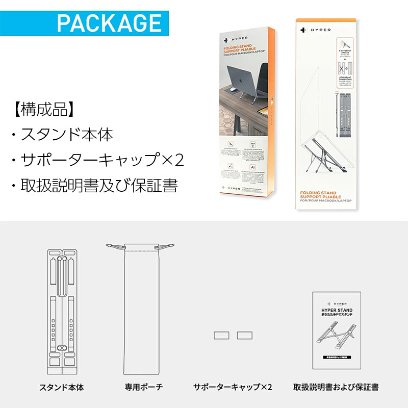 スタンド本体・サポーターキャップ×2・取扱説明書及び保証書